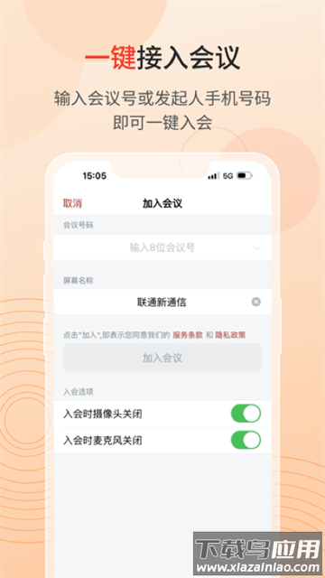 联通云会议app最新版截图1