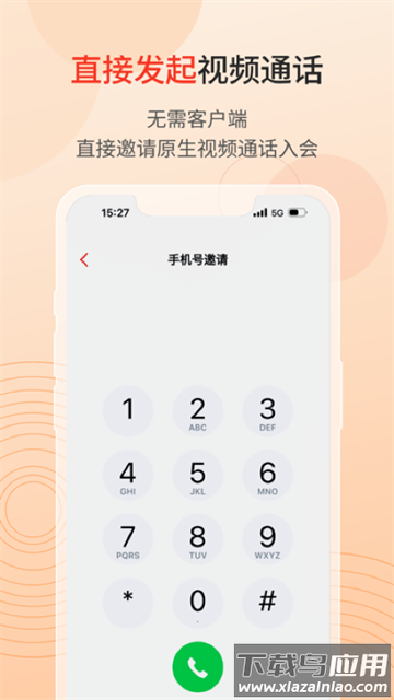联通云会议app最新版截图3