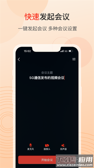 联通云会议app最新版截图4