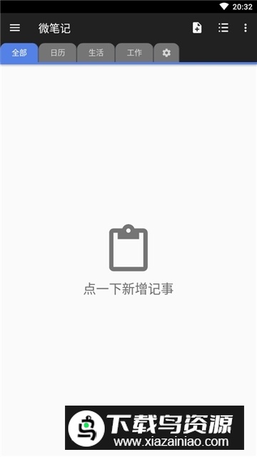 微笔记破解高级版截图1