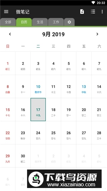 微笔记破解高级版截图2