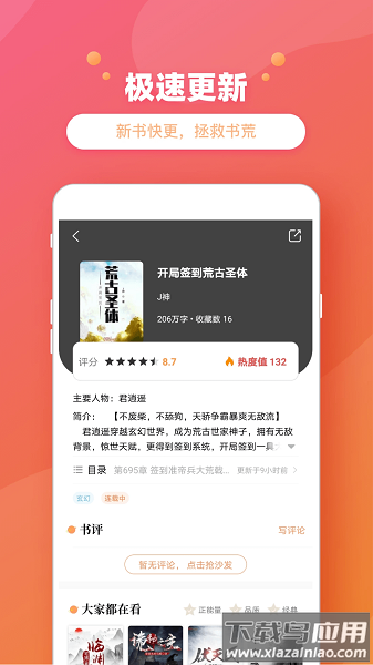 乐兔阅读手机版