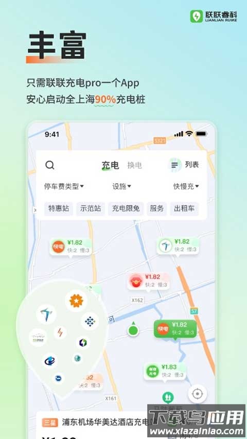 联联充电pro截图1