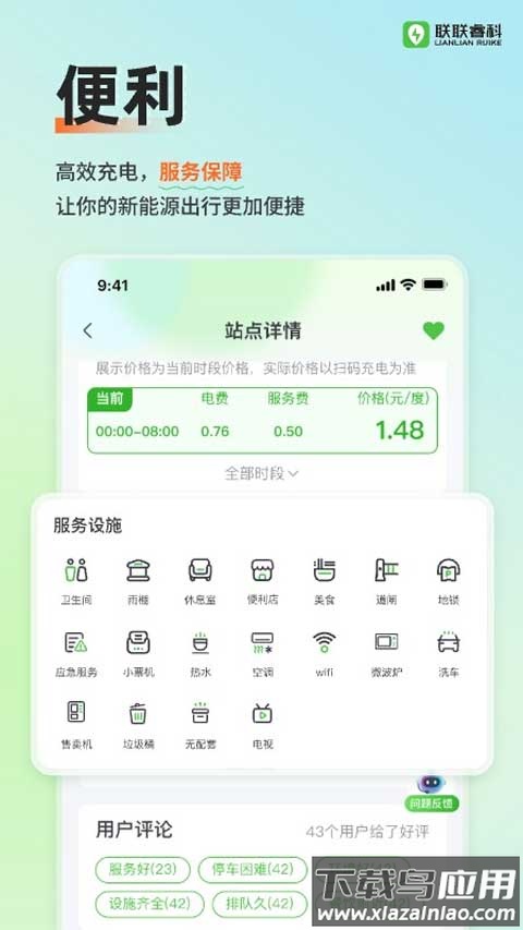 联联充电pro截图3