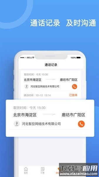货运宝承运端软件截图1