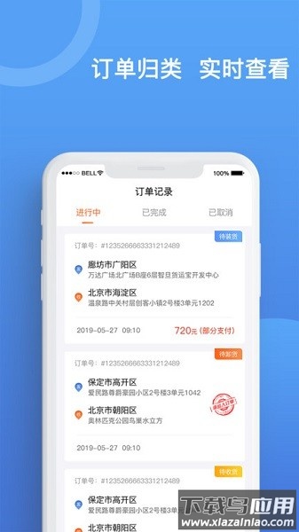 货运宝承运端软件截图2