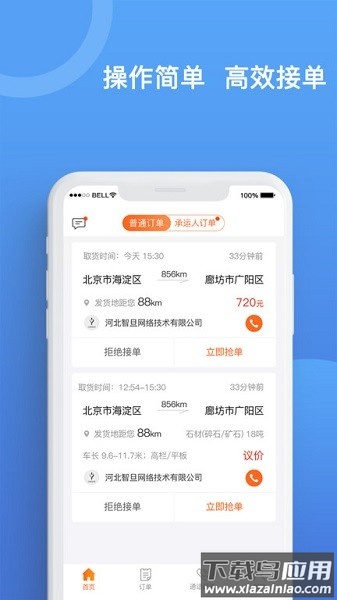 货运宝承运端软件截图3
