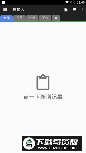 微笔记app修改版截图1