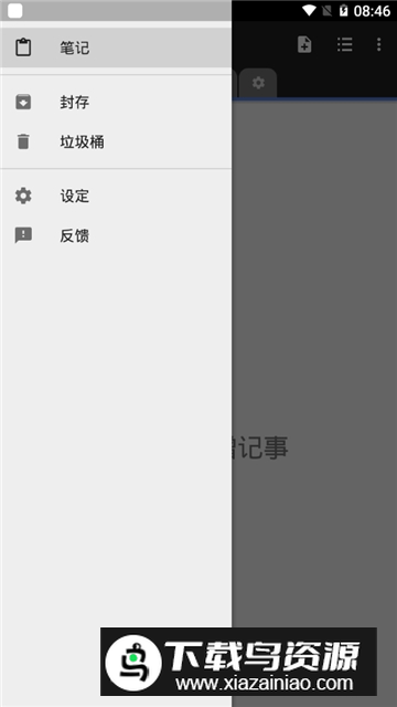 微笔记app修改版截图2