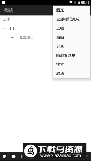 微笔记app修改版截图3