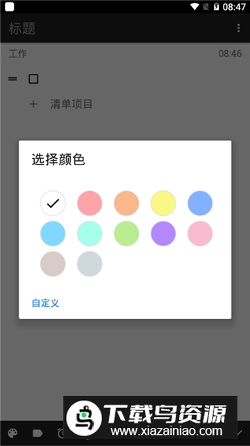 微笔记app修改版截图4
