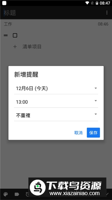 微笔记app修改版截图5
