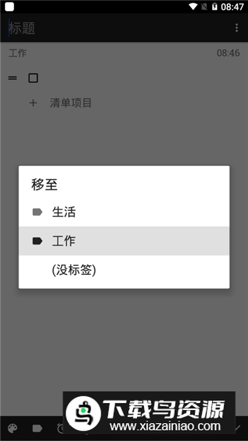 微笔记app修改版截图6