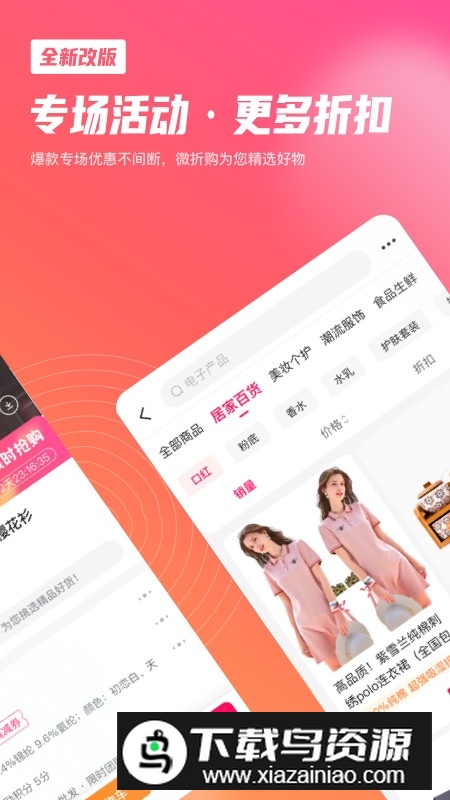 微折购商城安卓客户端正式版截图1