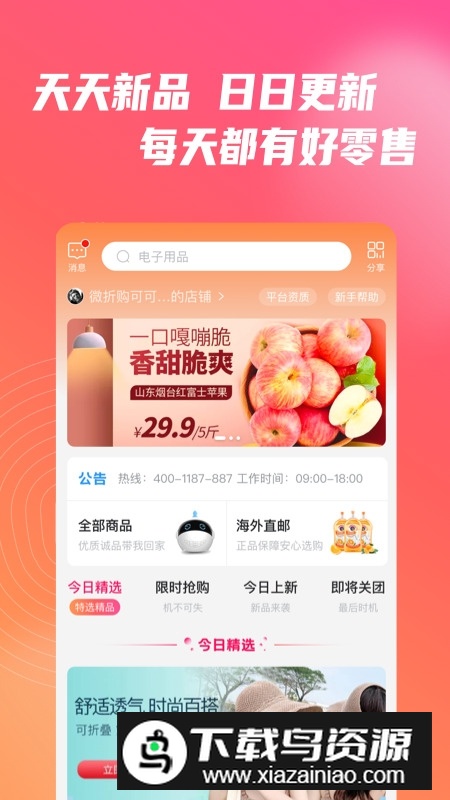 微折购商城安卓客户端正式版截图2