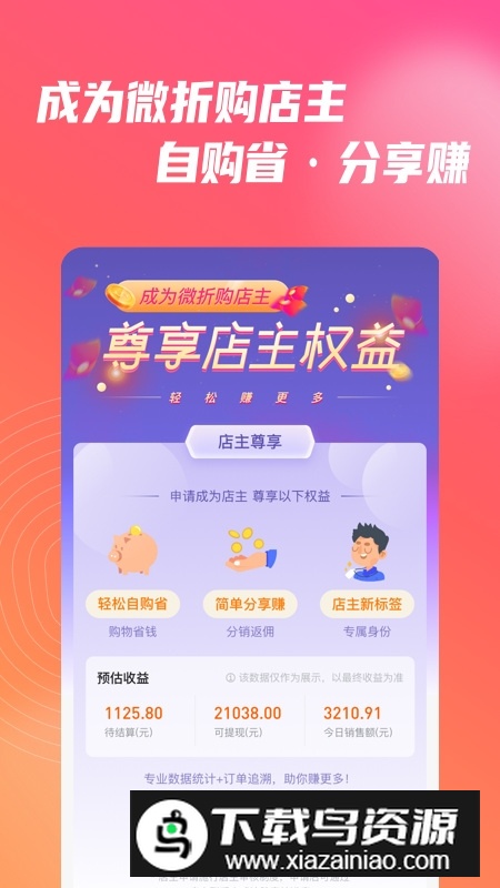 微折购商城安卓客户端正式版截图3