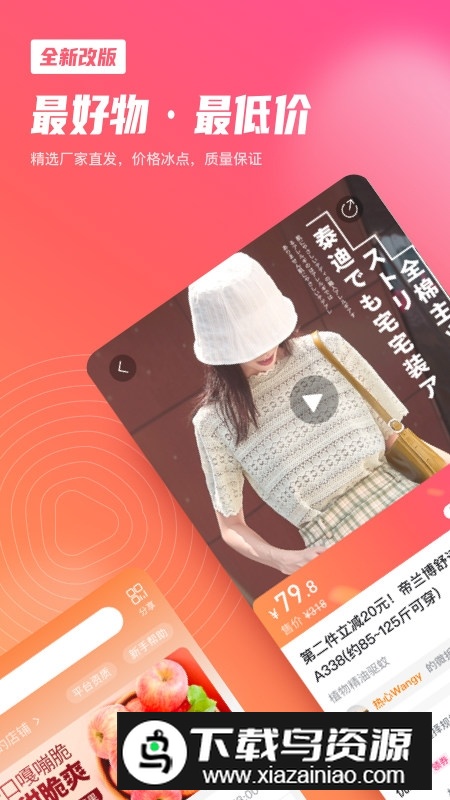 微折购商城安卓客户端正式版截图4
