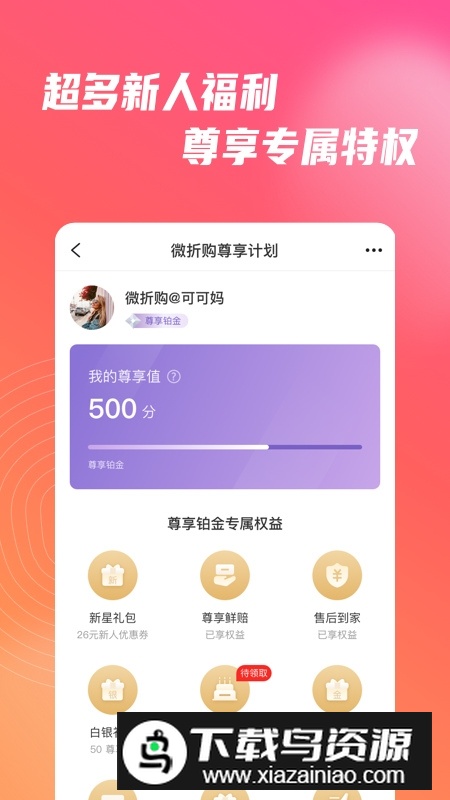 微折购商城安卓客户端正式版截图5