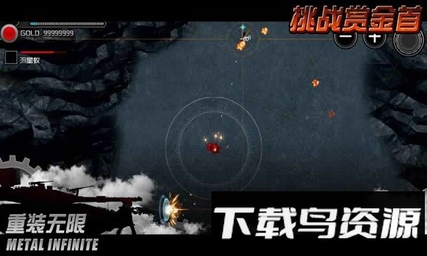 重装无限最新版截图4