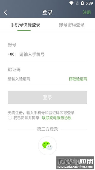 联联充电app