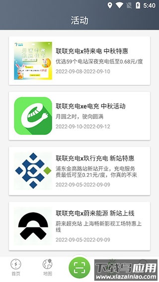 联联充电app