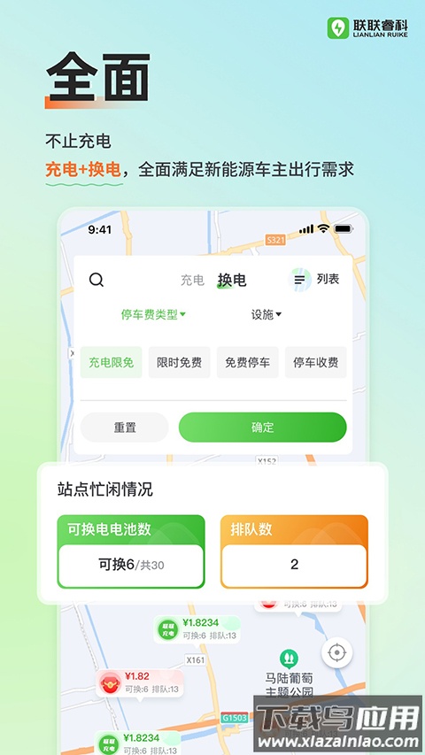 联联充电app截图1