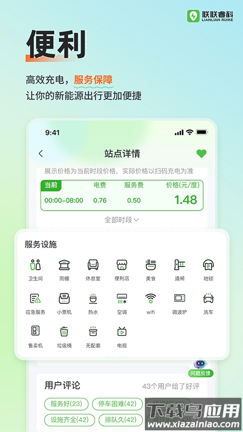 联联充电app截图2