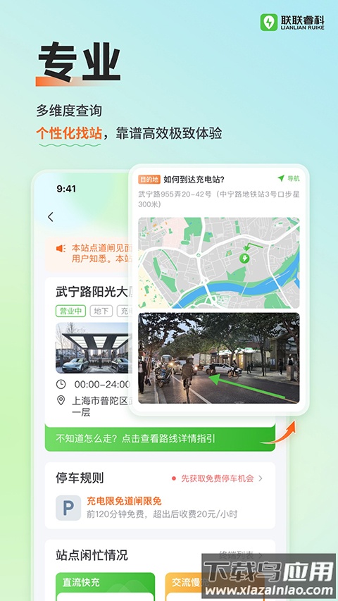 联联充电app截图3