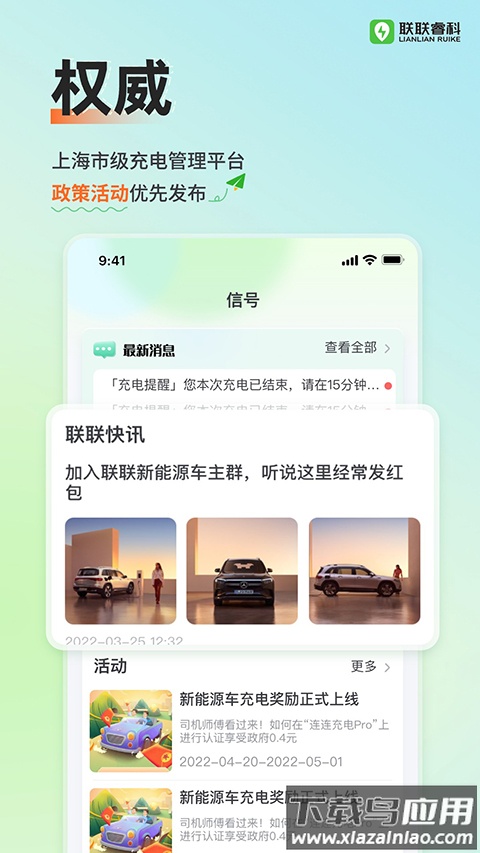 联联充电app截图4