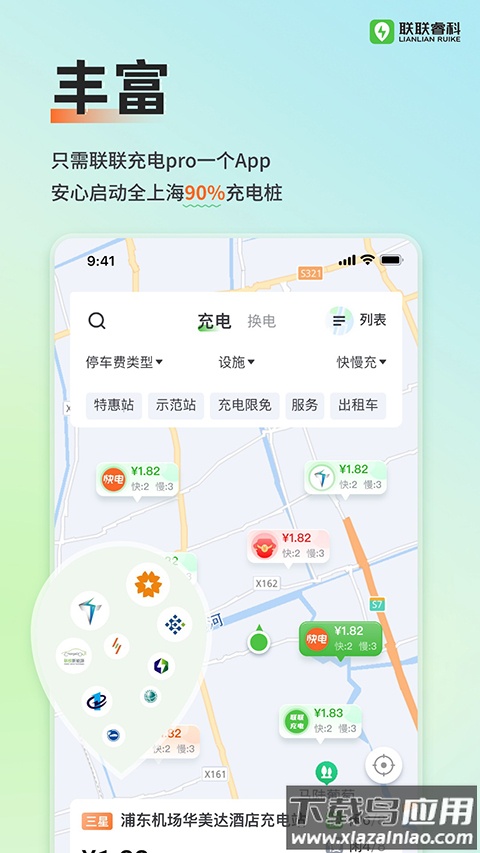 联联充电app截图5