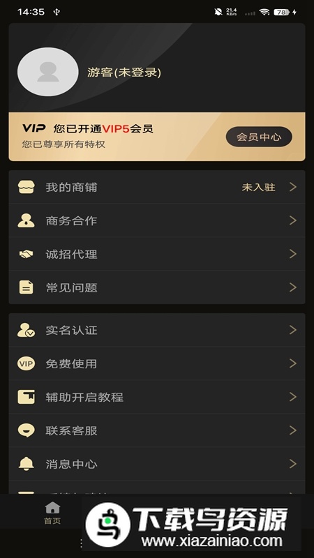 微商助手app官方手机版截图3