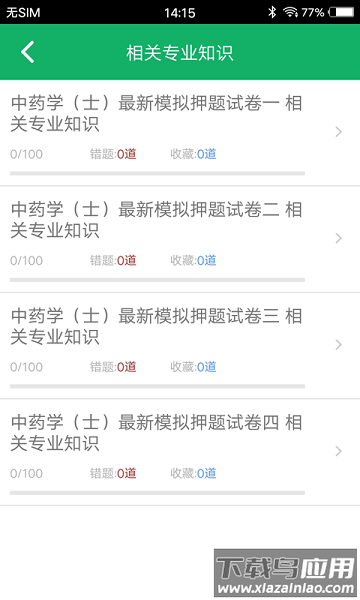 中药士题库最新版