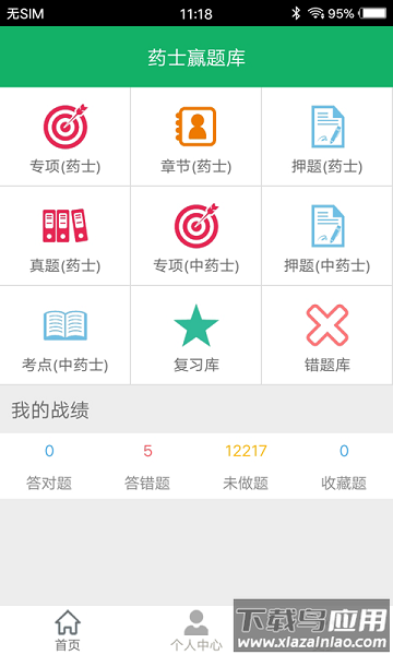 中药士题库免费版截图1