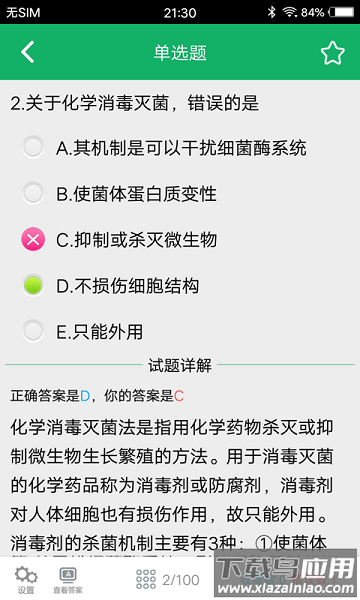 中药士题库免费版截图2