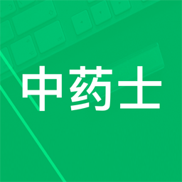 中药士题库免费版