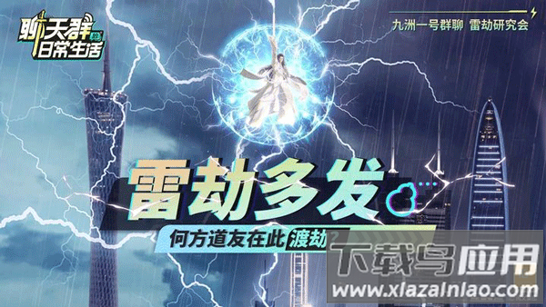 聊天群的日常生活手游最新版