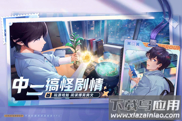 聊天群的日常生活手游最新版截图4