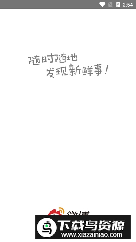 微博安卓内测版本截图1