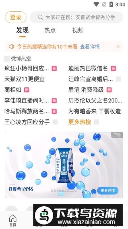 微博安卓内测版本截图2