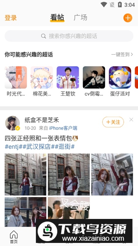 微博安卓内测版本截图3
