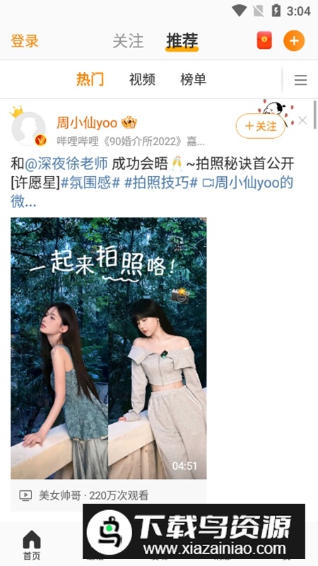 微博安卓内测版本截图4