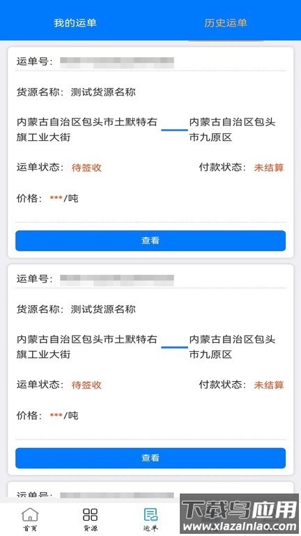 西部互通司机端截图1
