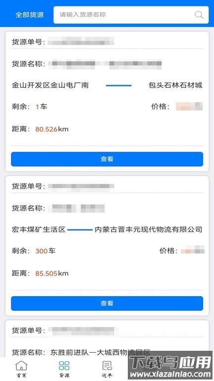 西部互通司机端截图2
