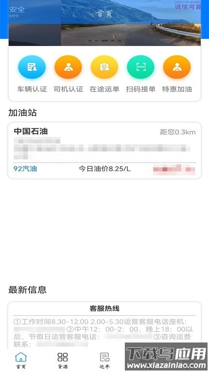 西部互通司机端截图3
