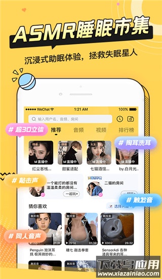 耳萌app最新版截图1