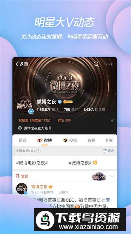 微博googleplay国际版最新版截图1