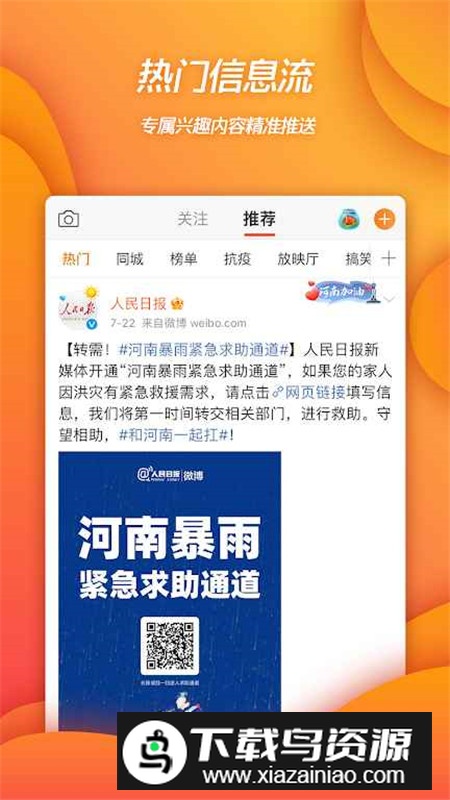 微博googleplay国际版最新版截图5