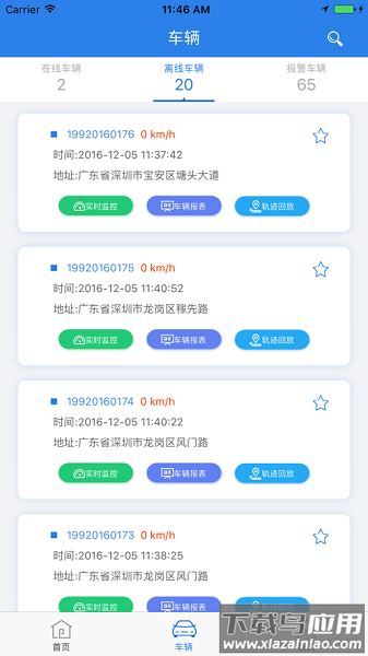 畅行车管通最新版本截图1