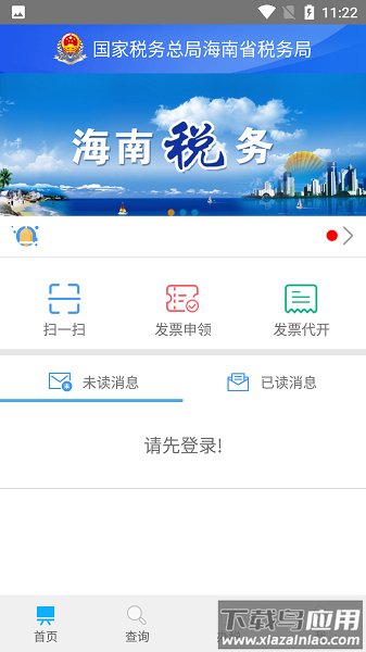 海南省电子税务局官方版截图1
