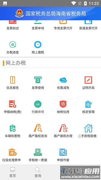 海南省电子税务局官方版截图3